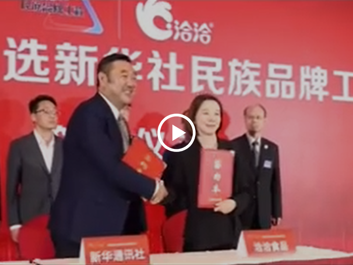 成为坚果行业首家名族品牌